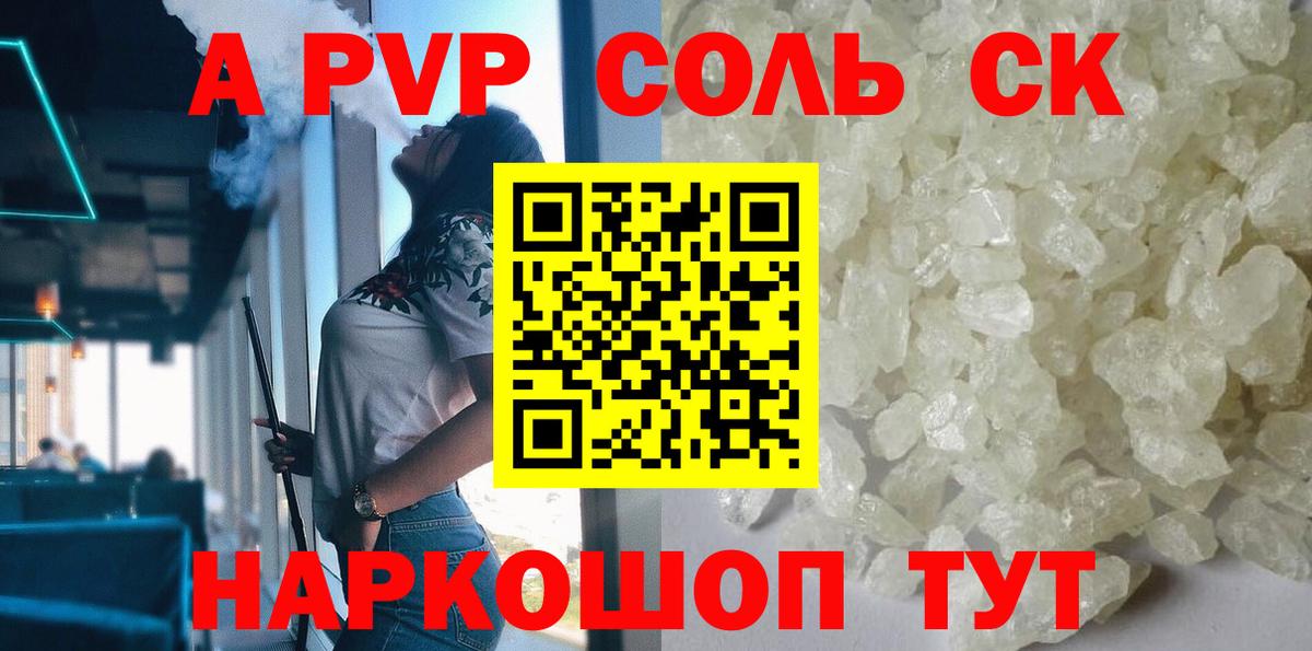 A-PVP мука  Альфа ПВП мука  Анапа  Вход с VPN  Alpha PVP мука 