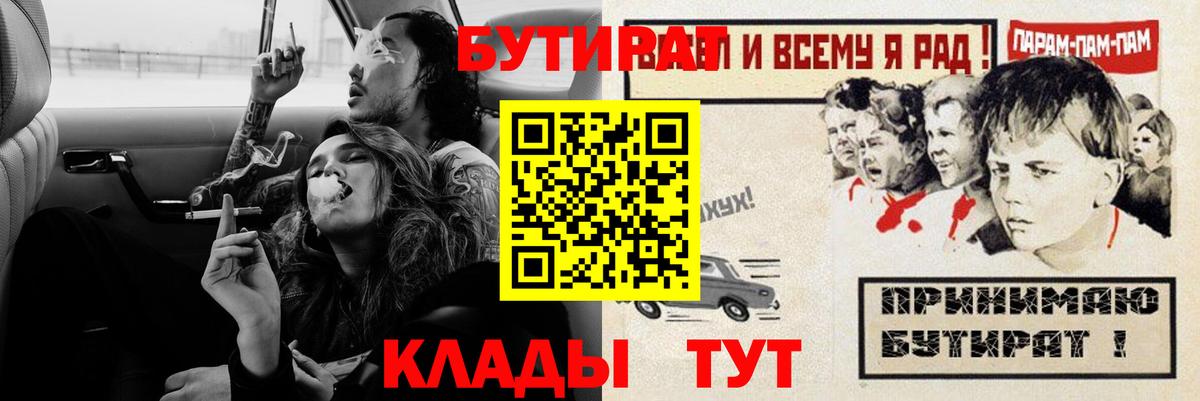 БУТИРАТ вода Анапа