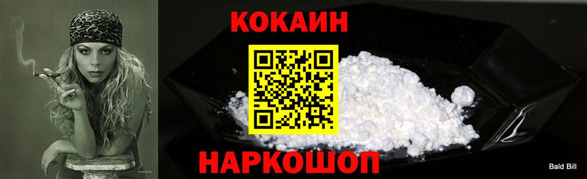 КОКАИН Fish Scale Анапа