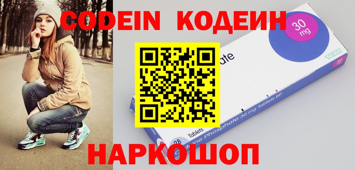 Анапа  Кодеин Purple Drank  Вход с VPN 