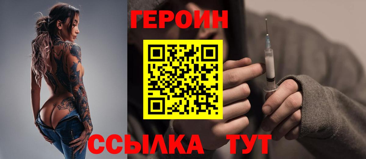 ГЕРОИН Heroin Анапа