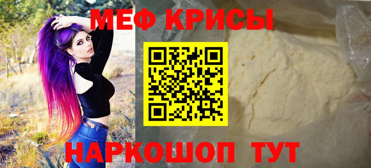 Меф  Анапа
